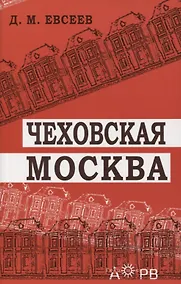 Купить Чеховская Москва — Фото №1