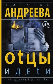 Купить Оtцы и деtи — Фото №1
