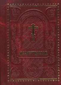 Купить Молитвослов (карманный) (Ковчег) — Фото №1