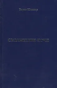 Купить Скольжение ночи — Фото №1