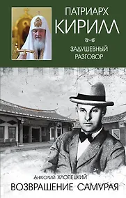 Купить Возвращение самурая — Фото №1