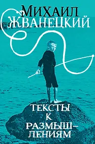 Купить Тексты к размышлениям — Фото №1
