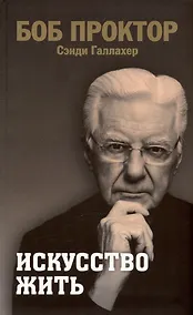 Купить Искусство жить — Фото №1