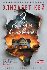 Купить Я во всем виновата — Фото №1