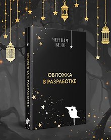 Купить Путь безродного — Фото №1