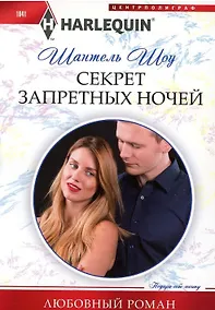Купить Секрет запретных ночей — Фото №1