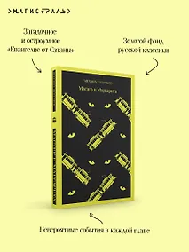 Купить Мастер и Маргарита — Фото №1