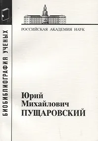 Купить Юрий Михайлович Пущаровский — Фото №1