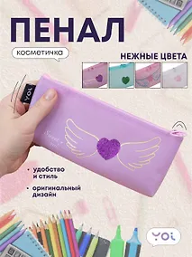 Купить Пенал-косметичка Yoi, "Сердечко с крыльями", в ассортименте — Фото №1