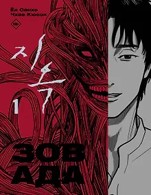 Купить Зов ада. Том 1 (The Hellbound). Манхва — Фото №1