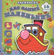 Купить Быстрый пароходик: раскраска — Фото №1