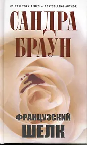 Купить Французский шелк — Фото №1
