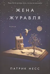 Купить Жена журавля — Фото №1