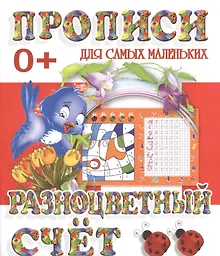 Купить Разноцветный счет — Фото №1