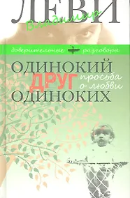 Купить Одинокий друг одиноких — Фото №1
