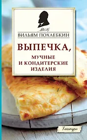 Купить Выпечка, мучные и кондитерские изделия — Фото №1