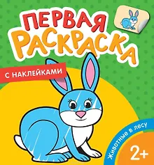 Купить Животные в лесу — Фото №1