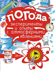 Купить Погода — Фото №1