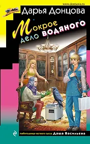 Купить Мокрое дело водяного — Фото №1