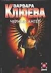 Купить Черный ангел — Фото №1