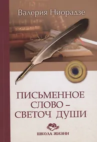Купить Письменное слово - светоч души — Фото №1