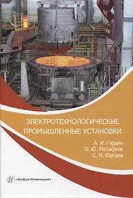 Купить Электротехнологические промышленные установки — Фото №1