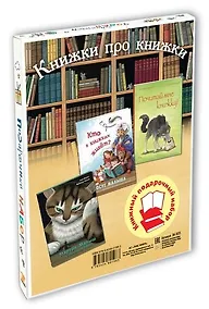 Купить Книжки про книжки. Подарочный набор из 3-х книг — Фото №1