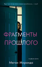 Купить Фрагменты прошлого — Фото №1