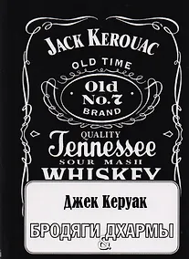 Купить Бродяги Дхармы: проза и стихотворения — Фото №1
