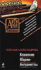 Купить Клавесин Марии-Антуанетты — Фото №1