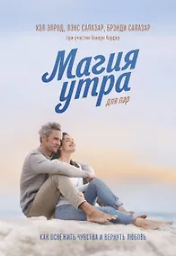 Купить Магия утра для пар — Фото №1
