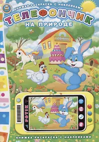 Купить Телефончик. На природе — Фото №1