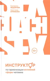 Купить Инструктор по гармонизации интимной сферы человека — Фото №1