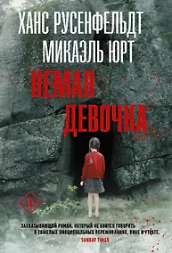 Купить Немая девочка — Фото №1