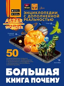 Купить Большая книга почему — Фото №1
