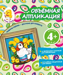 Купить Объемная аппликация. Цыплята — Фото №1