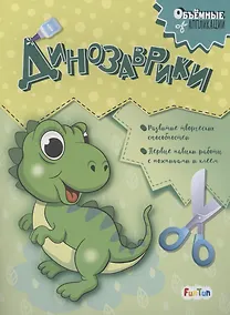 Купить Динозаврики — Фото №1
