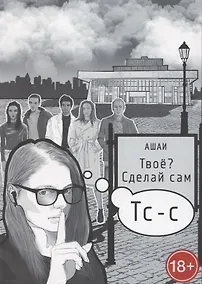 Купить Твоё? Сделай сам — Фото №1