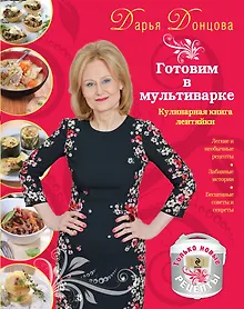 Купить Готовим в мультиварке(красная) — Фото №1