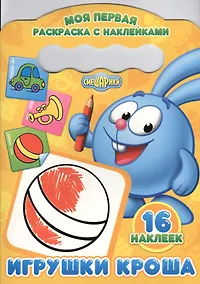 Купить Игрушки Кроша — Фото №1