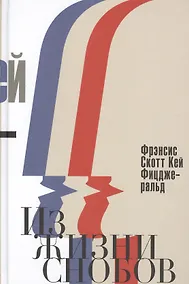 Купить Из жизни снобов — Фото №1