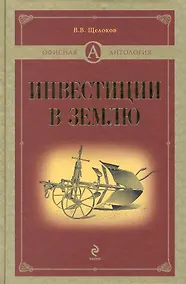 Купить Инвестиции в землю — Фото №1
