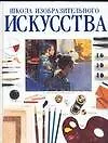 Купить Школа изобразительного искусства — Фото №1