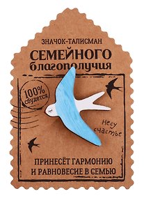 Купить Открытка со значком Талисман семейного благополучия — Фото №1