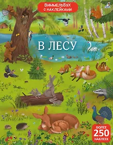 Купить Виммельбух с наклейками. В лесу — Фото №1