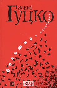 Купить Большие и маленькие. — Фото №1