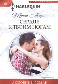 Купить Сердце к твоим ногам — Фото №1