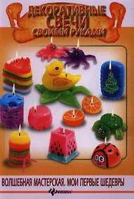 Купить Декоративные свечи своими руками — Фото №1