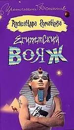 Купить Египетский вояж — Фото №1