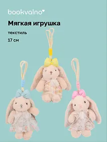 Купить Мягкая игрушка Кролик в кружевном платье (17см) (12-20251028-51L) — Фото №1